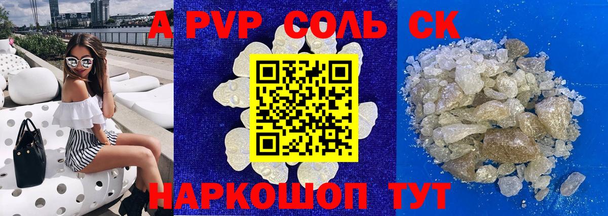 Альфа ПВП Соль  Альфа ПВП СК  Костомукша  где можно купить   A-PVP СК  Вход с VPN 