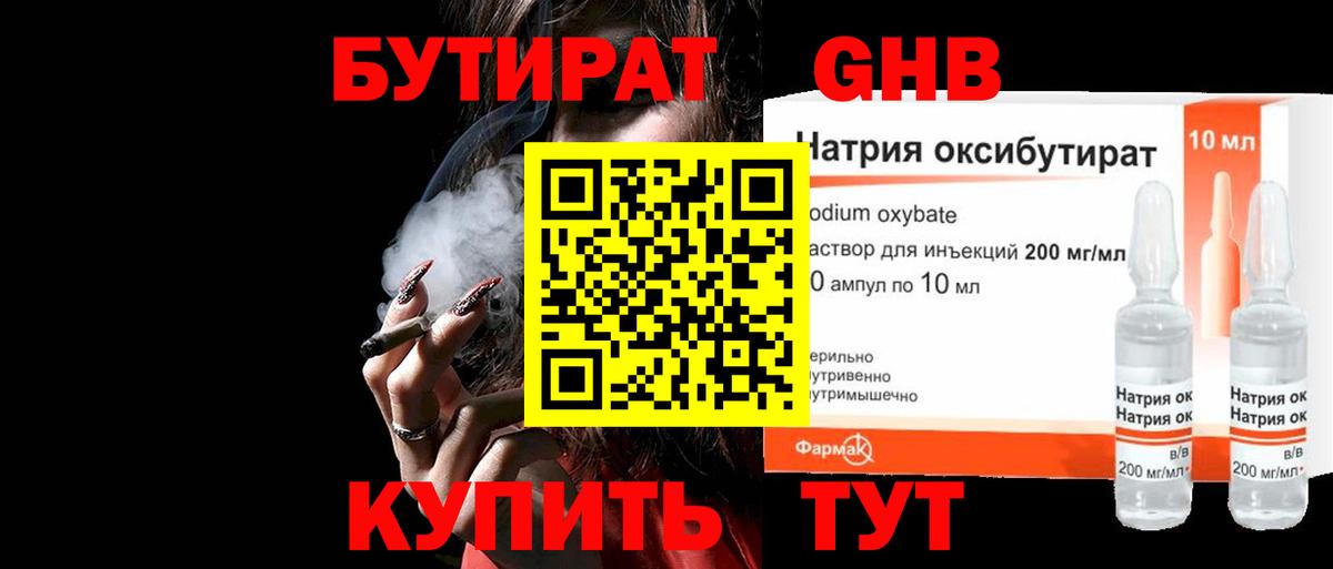 Костомукша  БУТИРАТ  Вход с VPN  БУТИРАТ бутандиол 
