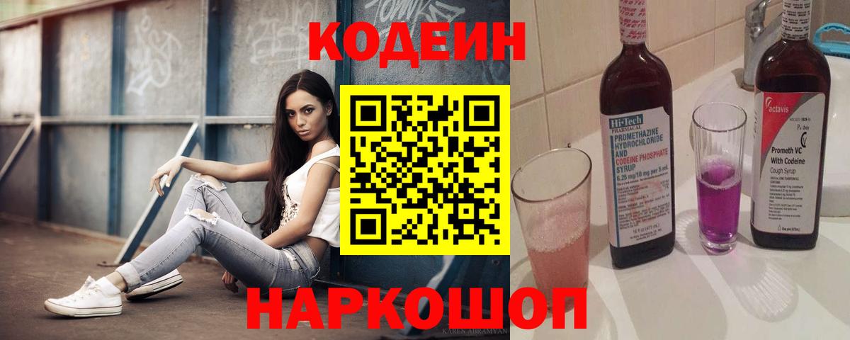Кодеин напиток Lean (лин)  продажа наркотиков  Вход с VPN  Костомукша  Codein Purple Drank 