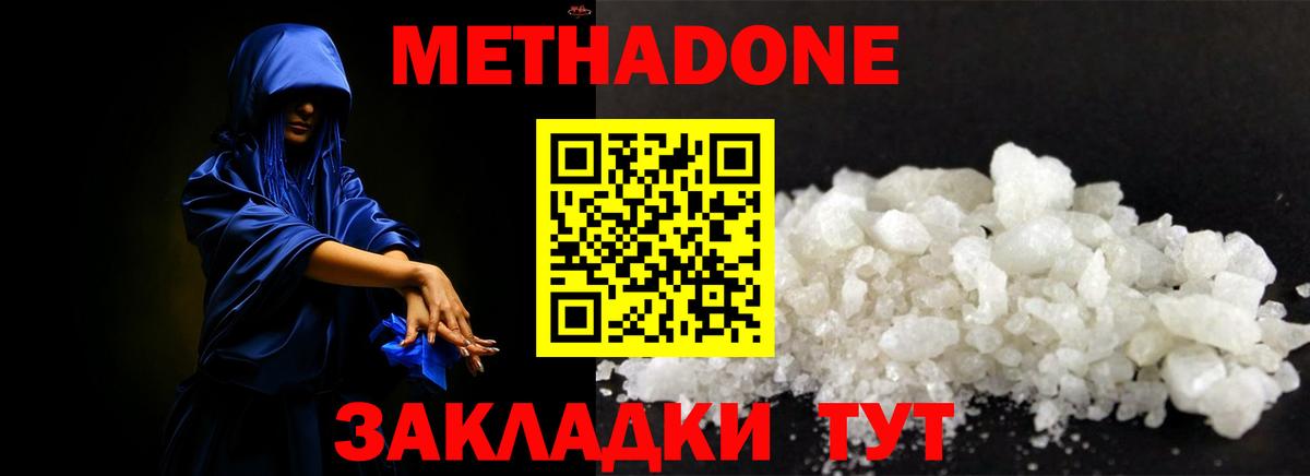 МЕТАДОН methadone Костомукша
