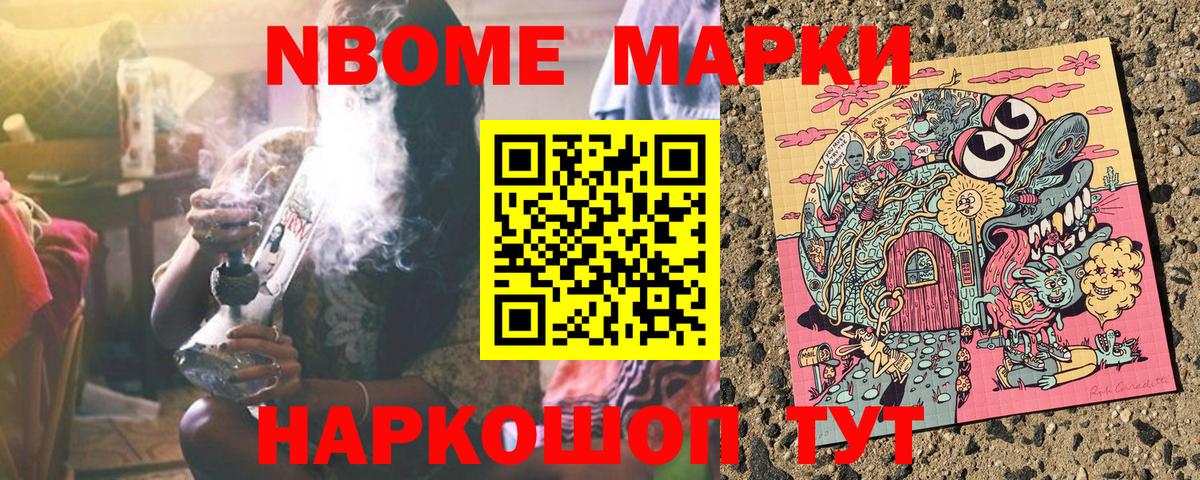 Марки 25I-NBOMe 1,5мг Костомукша